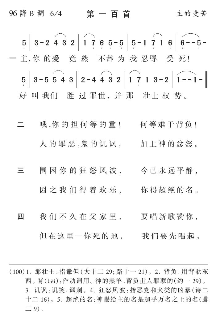 主你的爱竟然不辞 第 1 页