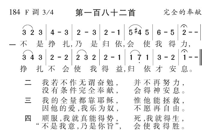 不是挣扎乃是归依 第 1 页