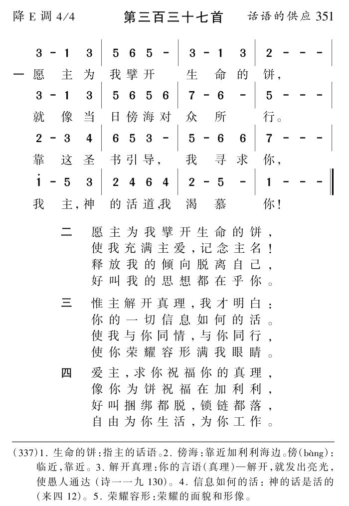 愿主为我擘开生命的饼 第 1 页