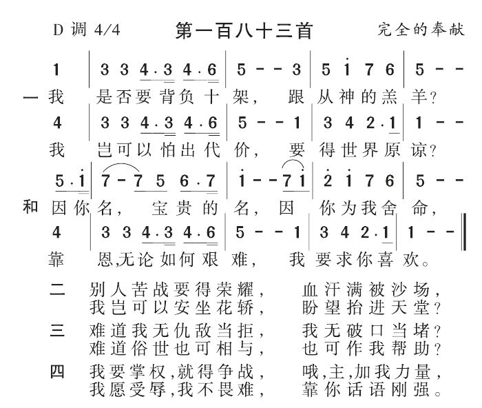 我是否要背负十架 第 1 页