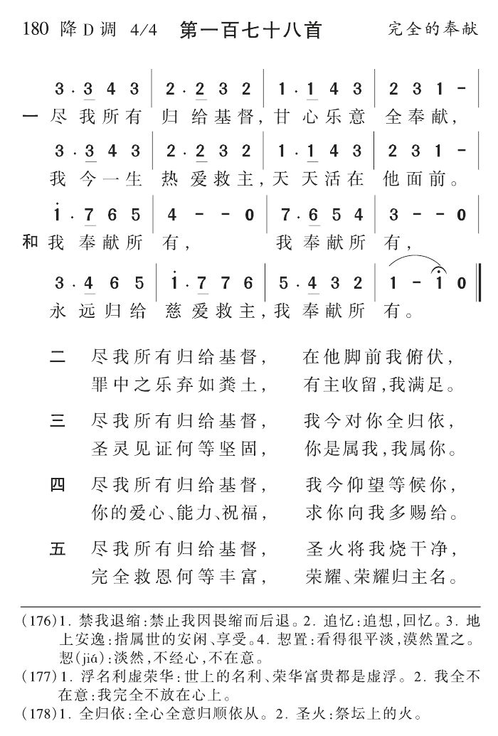 尽我所有归给基督 第 1 页
