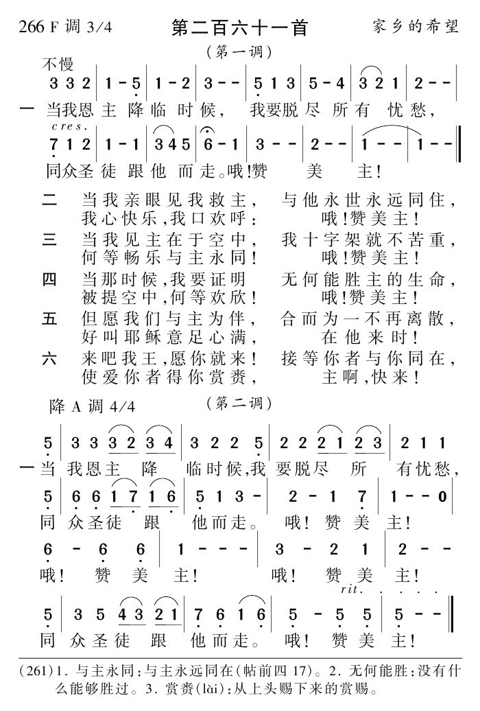 当我恩主降临时候 第 1 页