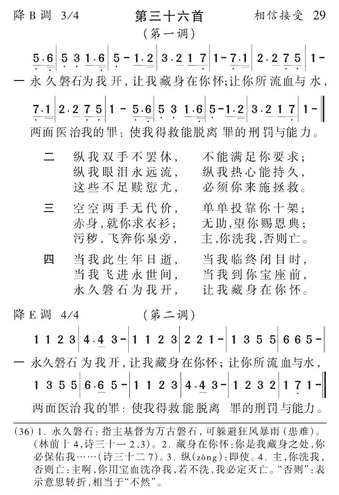 永久磐石为我开 第 1 页