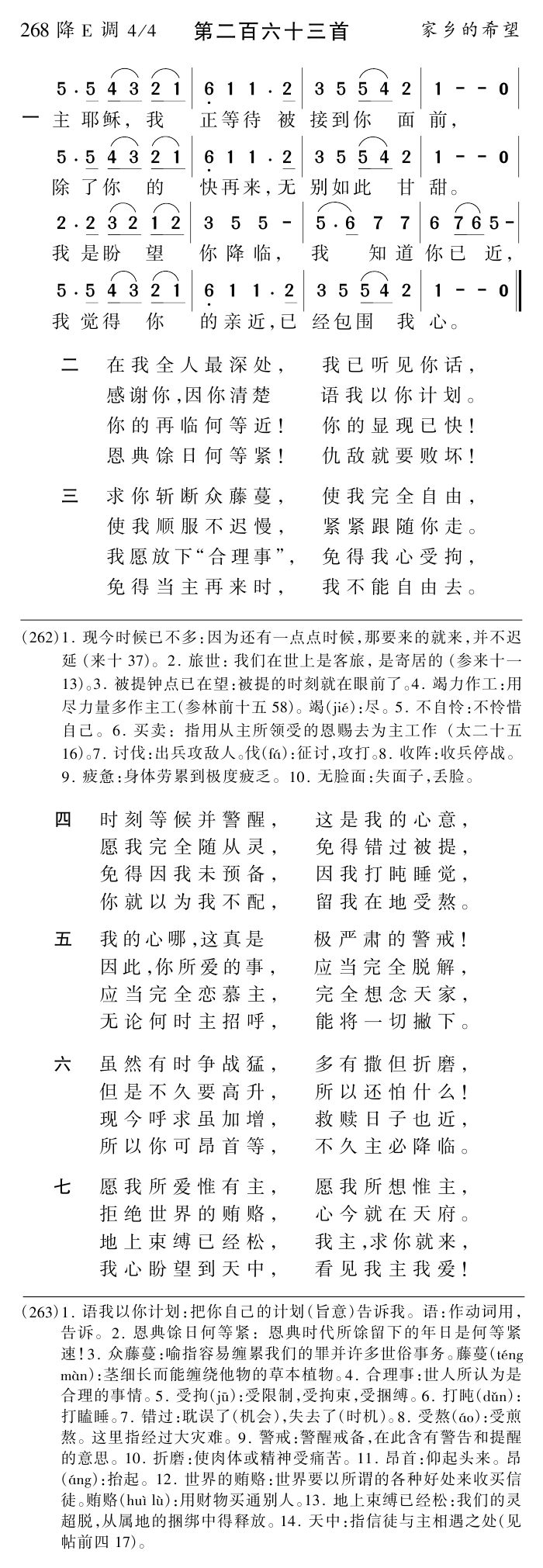 主耶稣我正等待 第 1 页