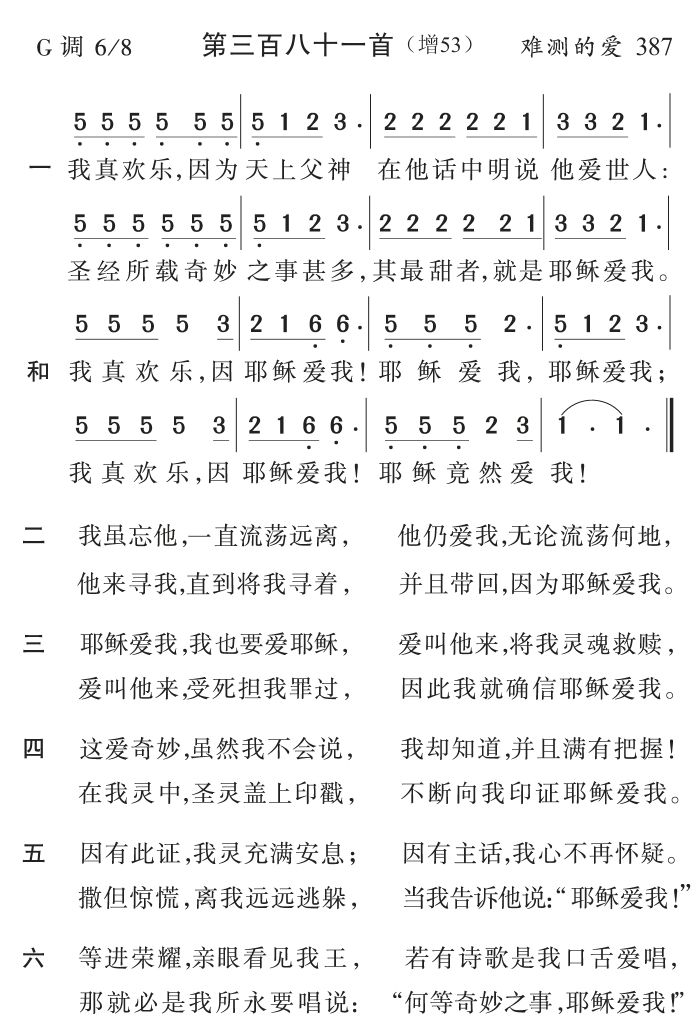 我真欢乐因为天上父神 第 1 页