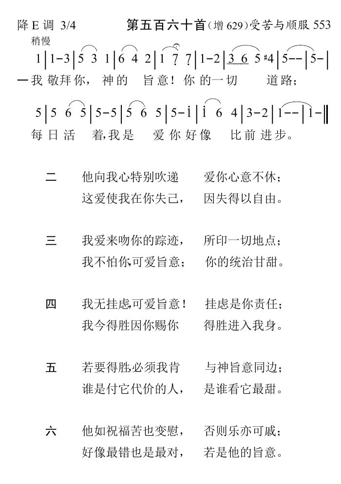 我敬拜你神的旨意 第 1 页