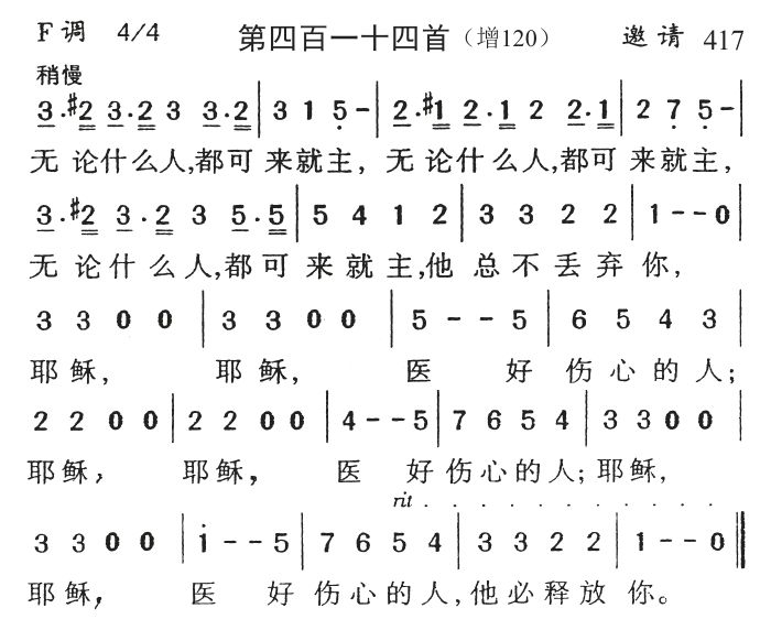 无论什么人都可来就主 第 1 页