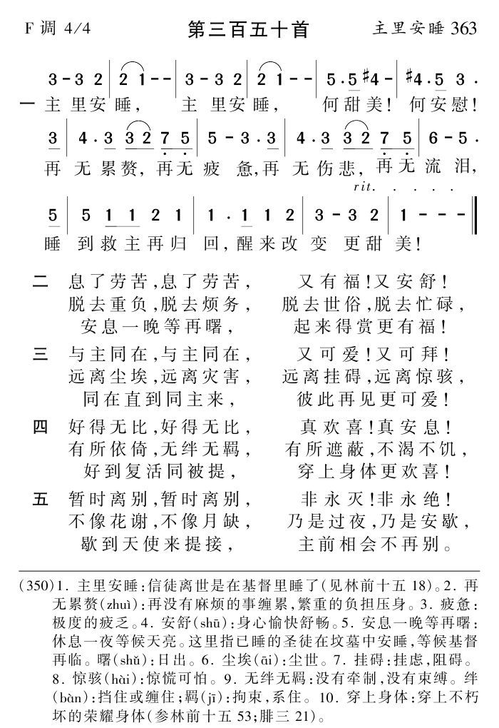 主里安睡 第 1 页
