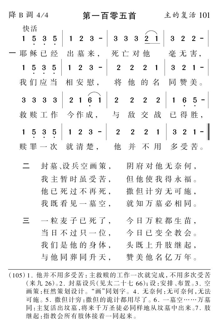 耶稣已经出墓来 第 1 页