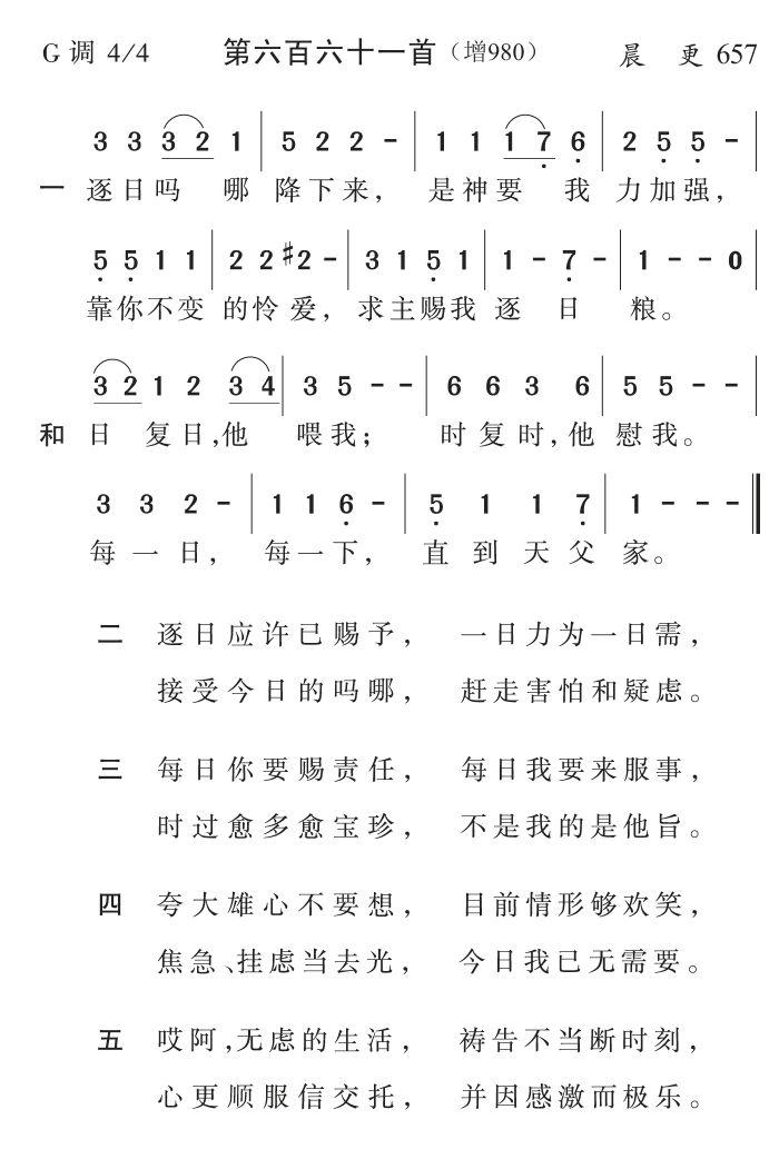 逐日吗哪降下来 第 1 页