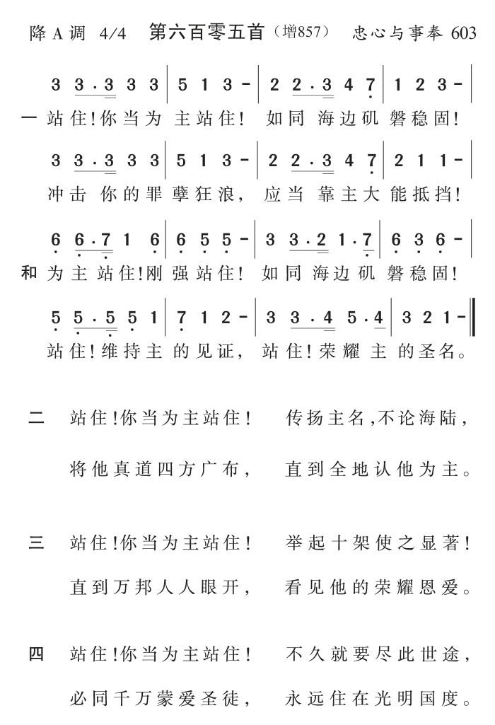 站住你当为主站住 第 1 页