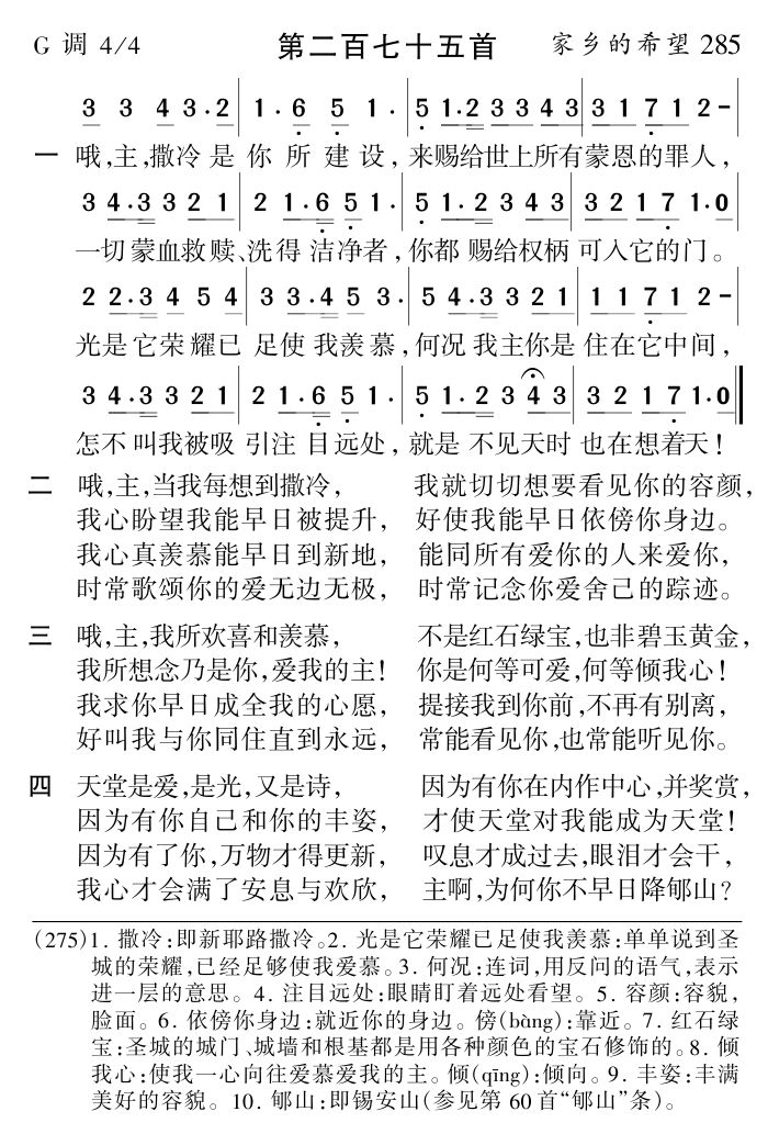 哦主撒冷是你所建设 第 1 页