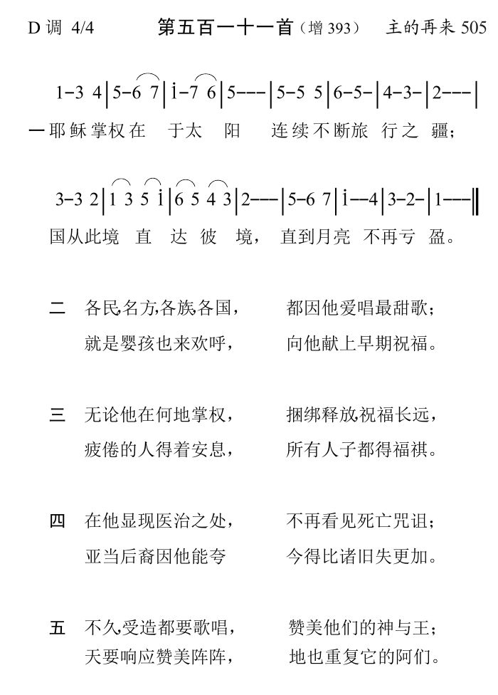 耶稣掌权在于太阳 第 1 页