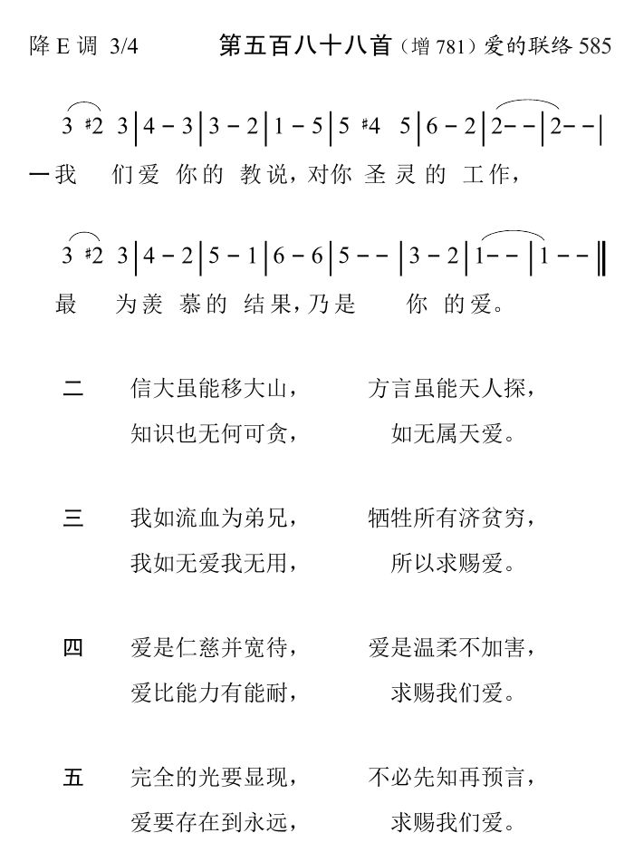 我们爱你的教说 第 1 页