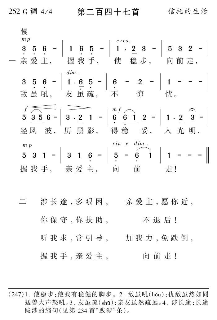 亲爱主握我手 第 1 页