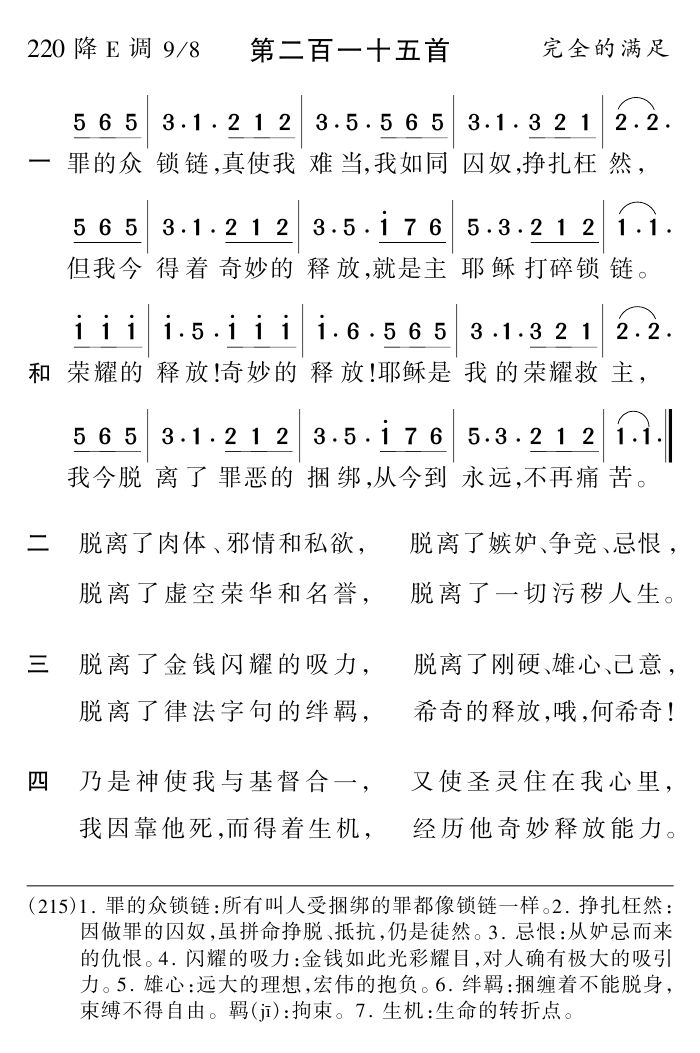 罪的众锁链真使我难当 第 1 页