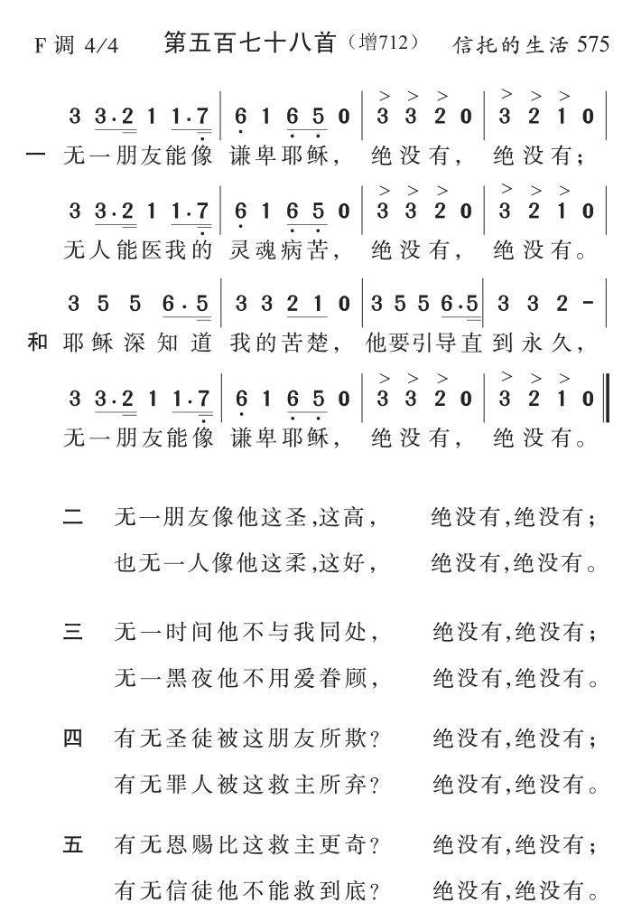 无一朋友能像谦卑耶稣 第 1 页