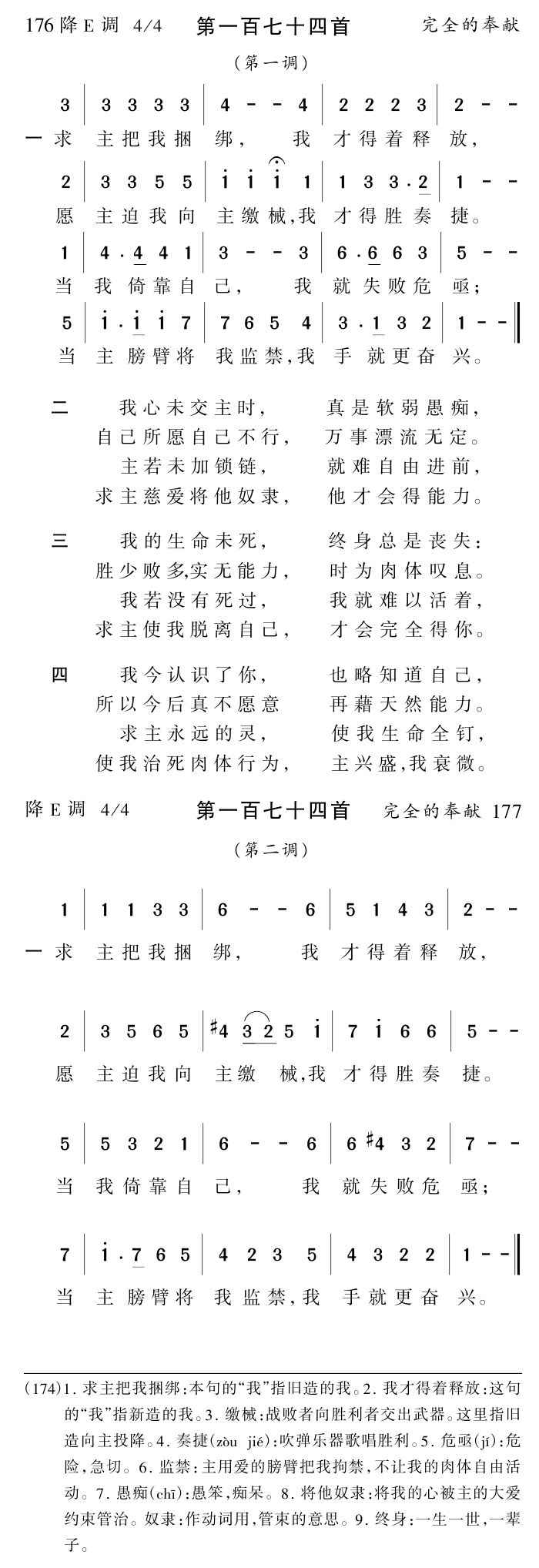 求主把我捆绑 第 1 页