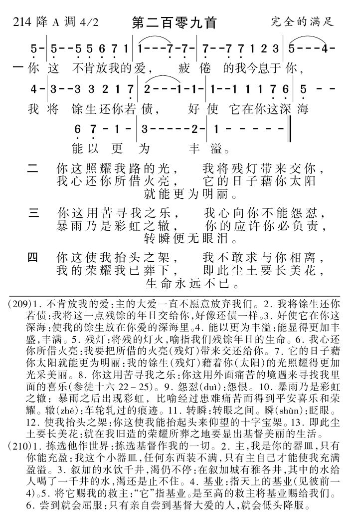 你这不肯放我的爱 第 1 页