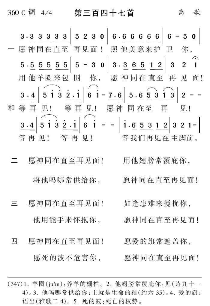 愿神同在直至再见面 第 1 页