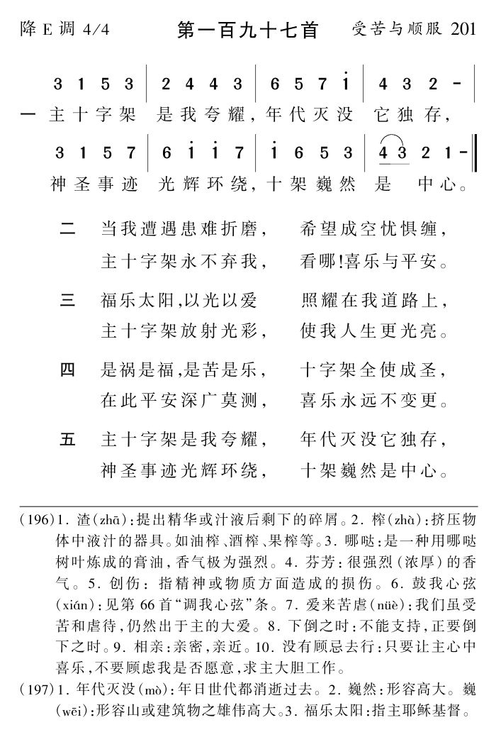 主十字架是我夸耀 第 1 页