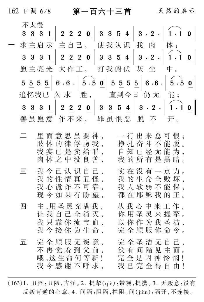 求主启示主自己 第 1 页