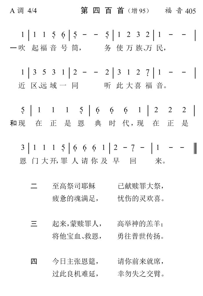 吹起福音号筒 第 1 页