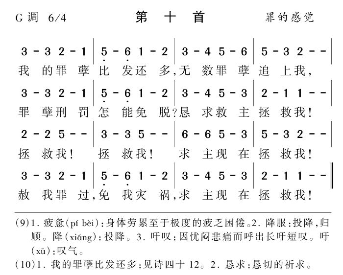 我的罪孽比发还多 第 1 页