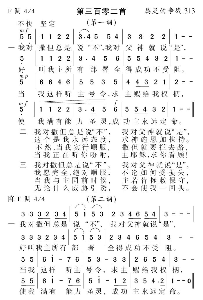 我对撒但总是说不 第 1 页
