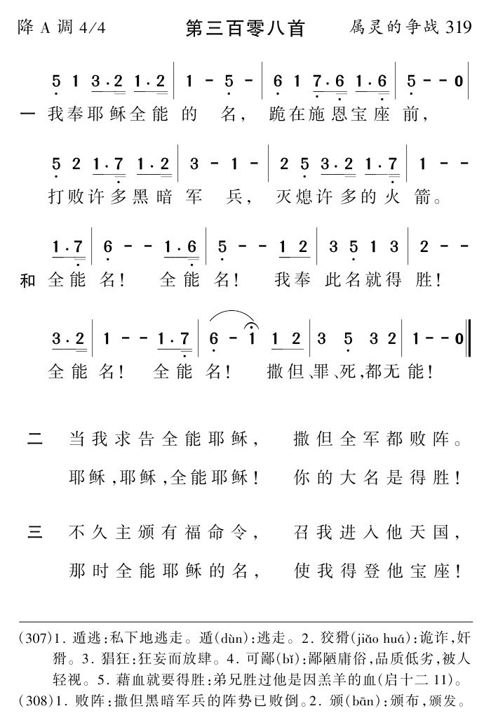 我奉耶稣全能的名 第 1 页
