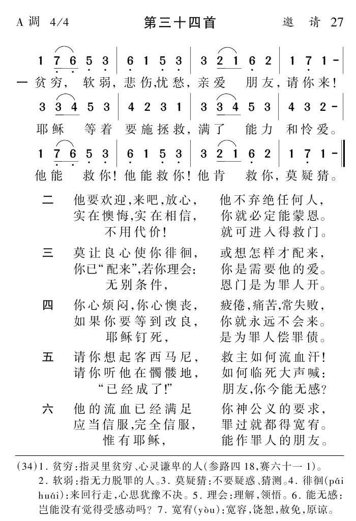 贫穷软弱悲伤忧愁 第 1 页