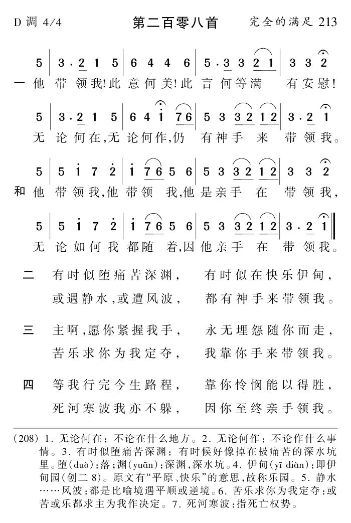 他带领我 第 1 页