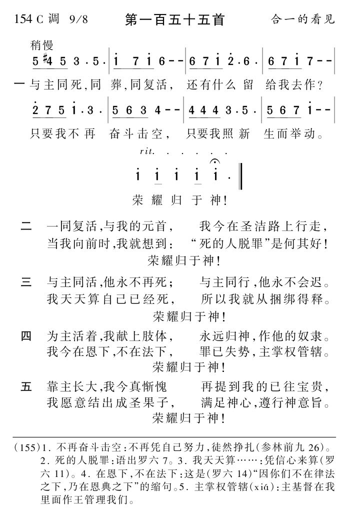 与主同死同葬同复活 第 1 页