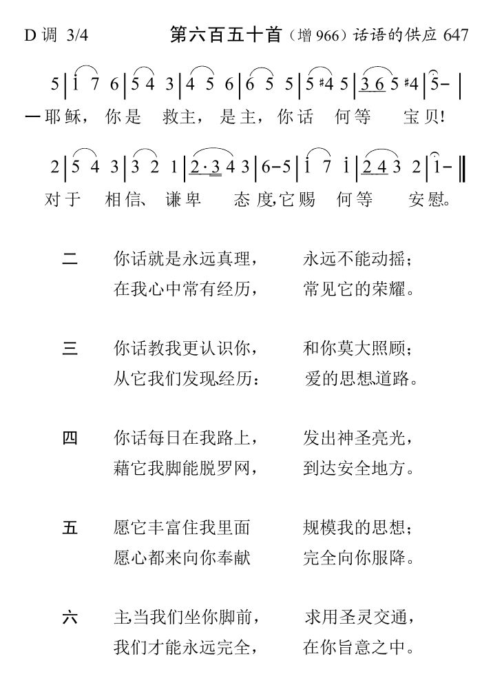 耶稣你是救主是主 第 1 页