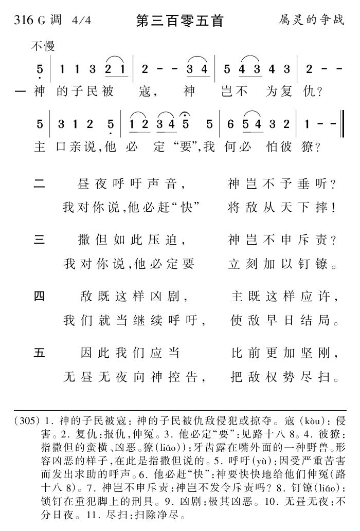 神的子民被寇 第 1 页