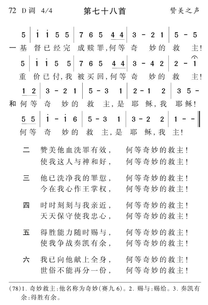 基督已经完成赎罪 第 1 页