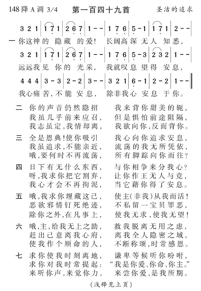 你这神的隐藏的爱 第 1 页