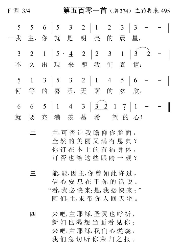 我主你就是明亮的晨星 第 1 页