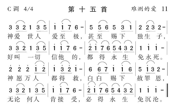 神爱世人爱至极 第 1 页
