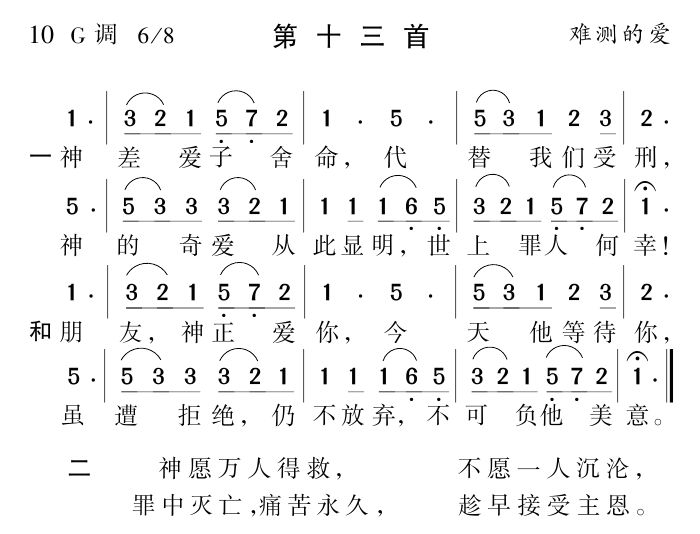 神差爱子舍命 第 1 页