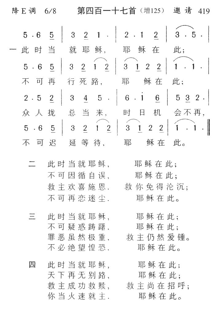 此时当就耶稣 第 1 页