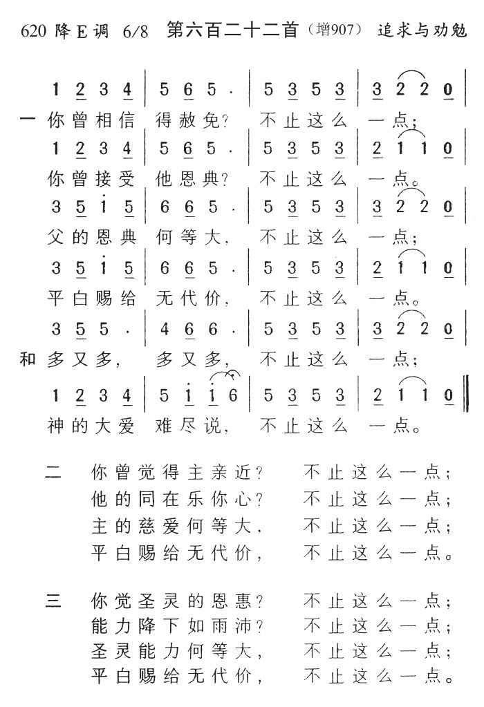 你曾相信得赦免 第 1 页