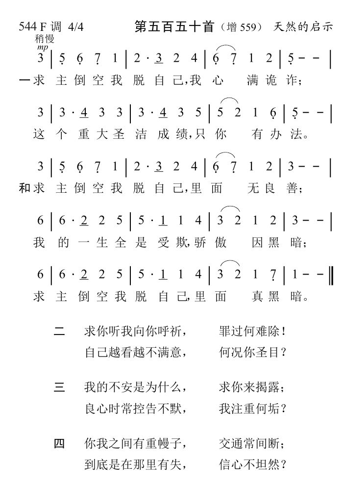 求主倒空我脱自己 第 1 页