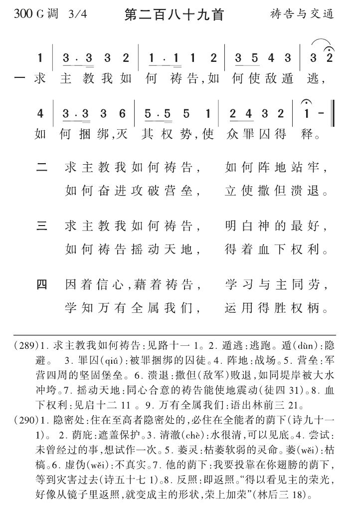 求主教我如何祷告 第 1 页