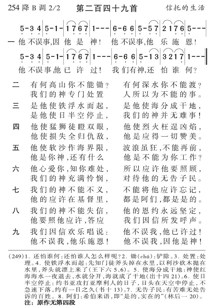 他不误事因他是神 第 1 页