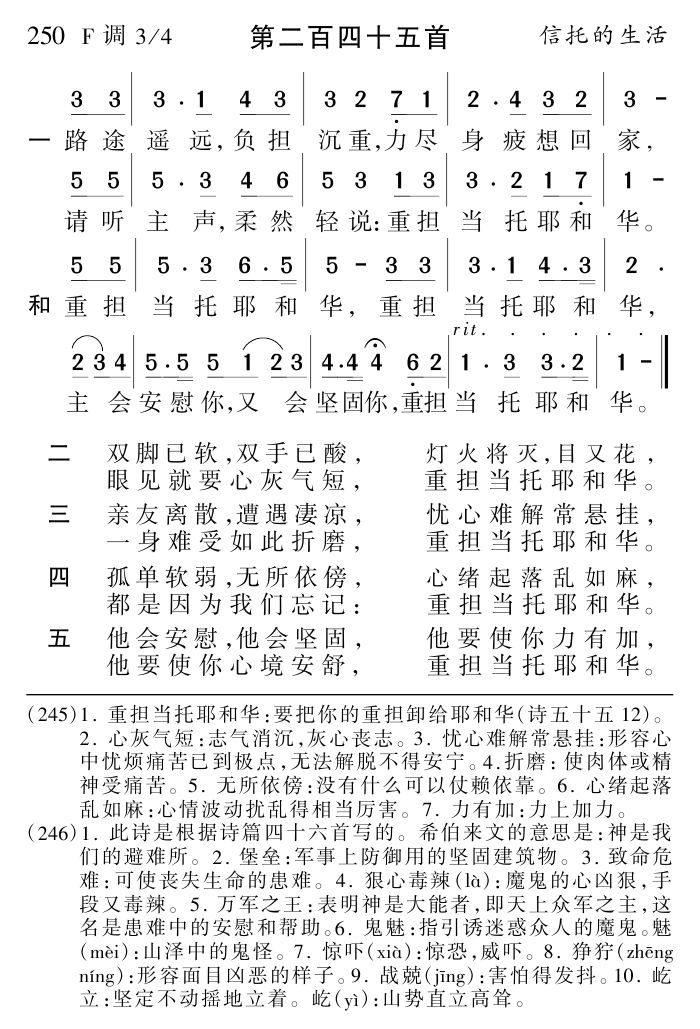 路途遥远负担沉重 第 1 页