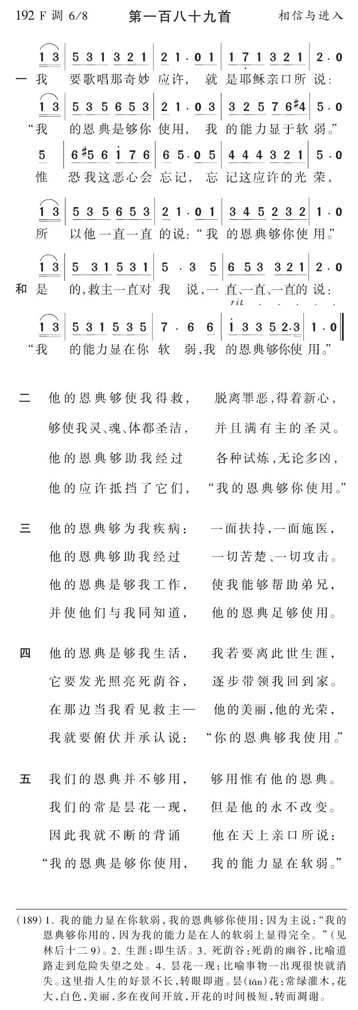 我要歌唱那奇妙应许 第 1 页
