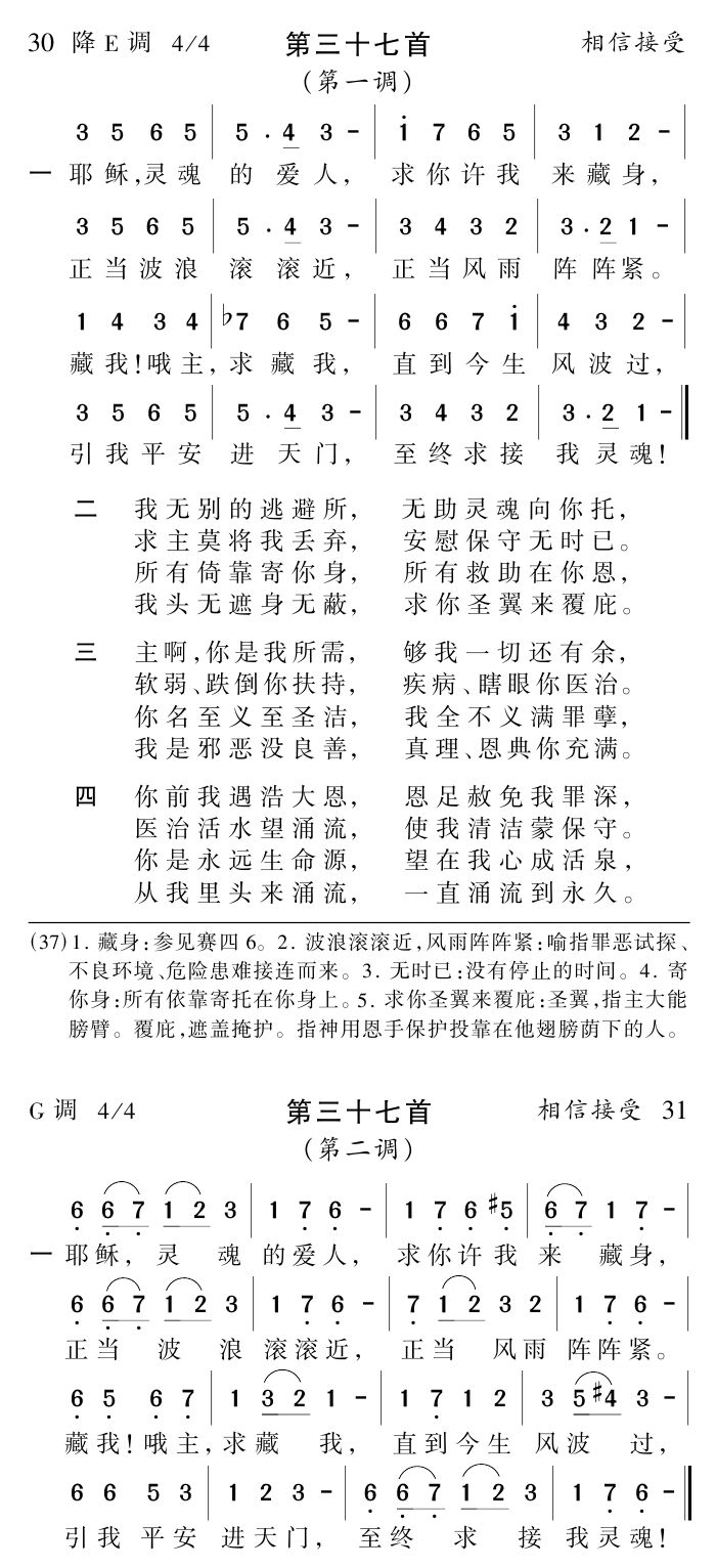 耶稣灵魂的爱人 第 1 页