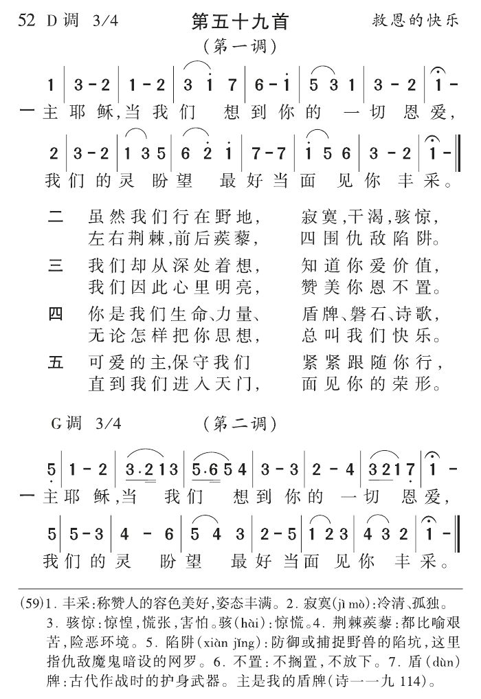主耶稣当我们想到 第 1 页