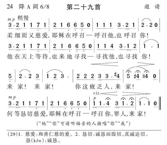 柔细而又慈爱耶稣在呼召 第 1 页